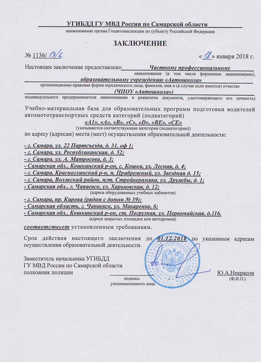 ЗАКЛЮЧЕНИЕ УГИБДД ГУ МВД России по Самарской области 18.01.2018
