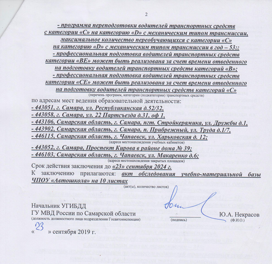 ЗАКЛЮЧЕНИЕ УГИБДД ГУ МВД России по Самарской области