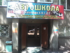 ЧПОУ АВТОШКОЛА, Самара