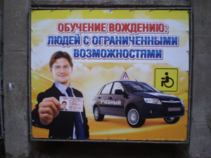 Курсы вождения для людей с ограниченными возможностями