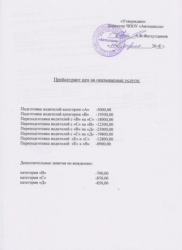Платные образовательные услуги