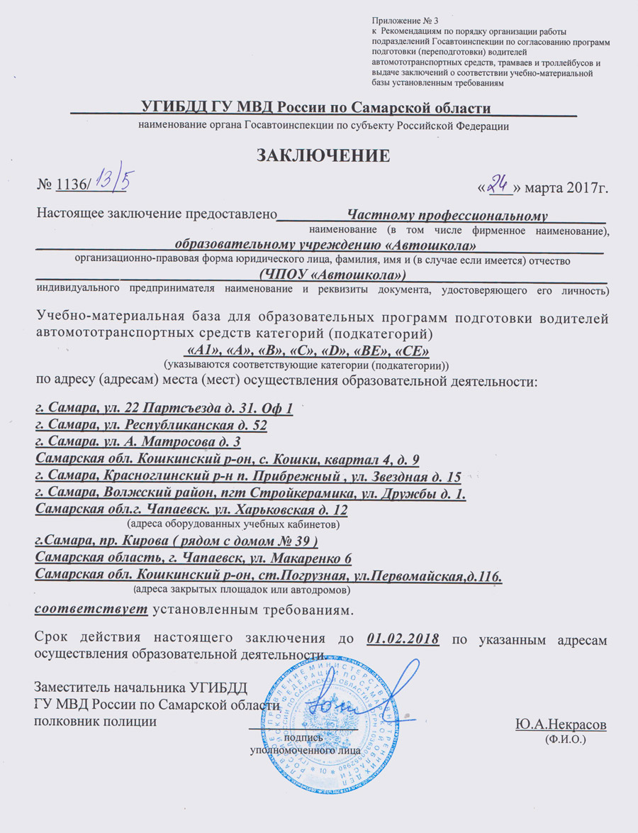 ЗАКЛЮЧЕНИЕ УГИБДД ГУ МВД России по Самарской области 24.03.2017