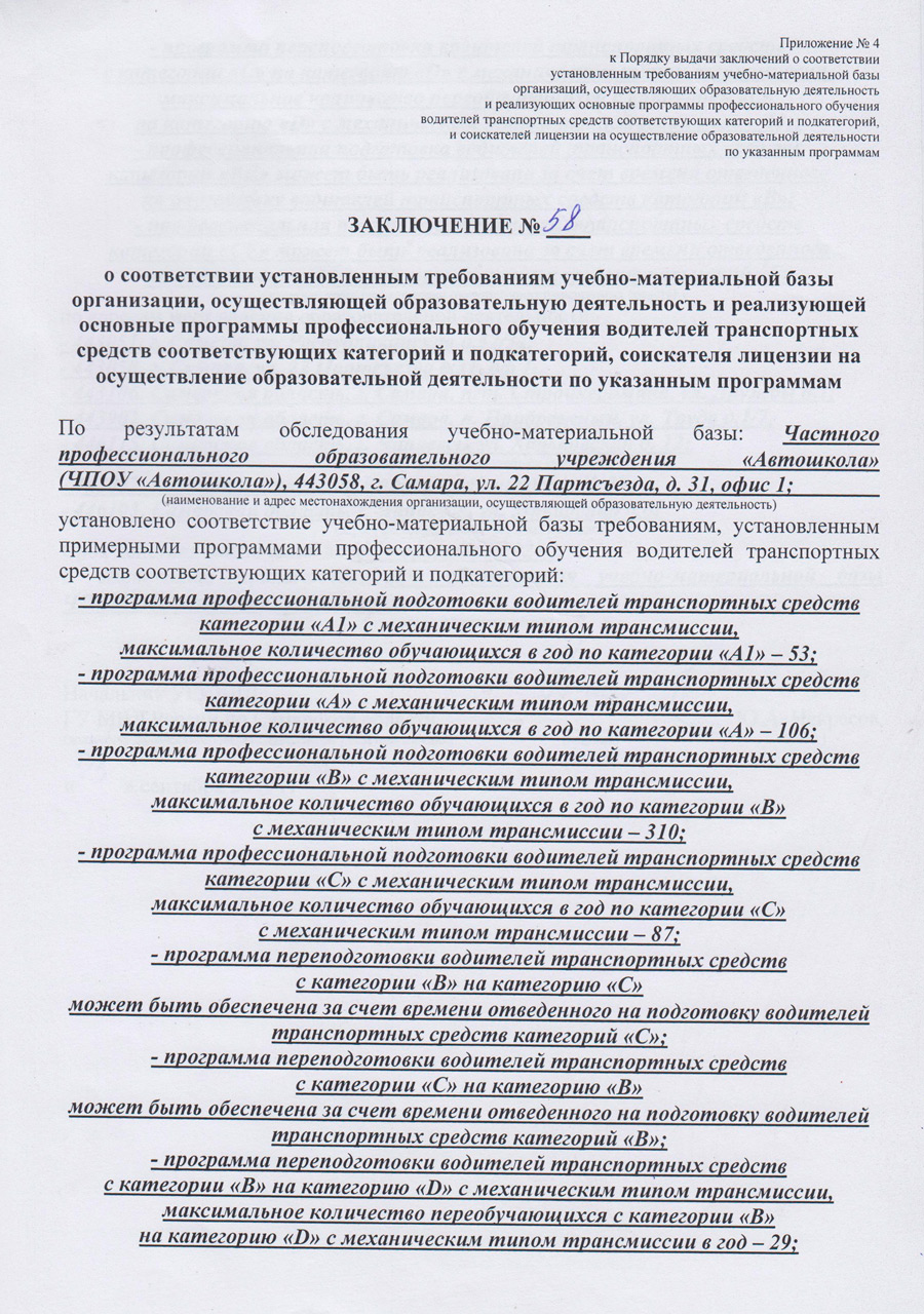 ЗАКЛЮЧЕНИЕ УГИБДД ГУ МВД России по Самарской области 23.09.2019